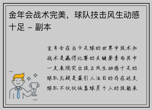 金年会战术完美，球队技击风生动感十足 - 副本