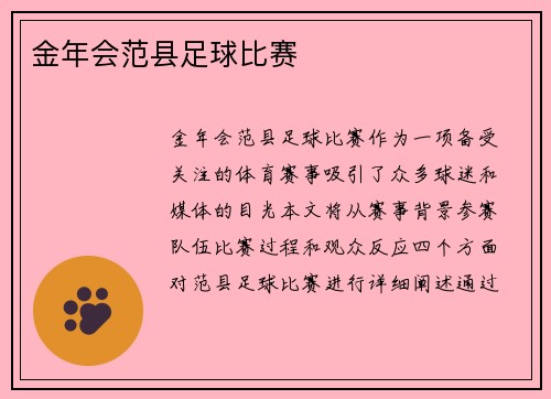 金年会范县足球比赛