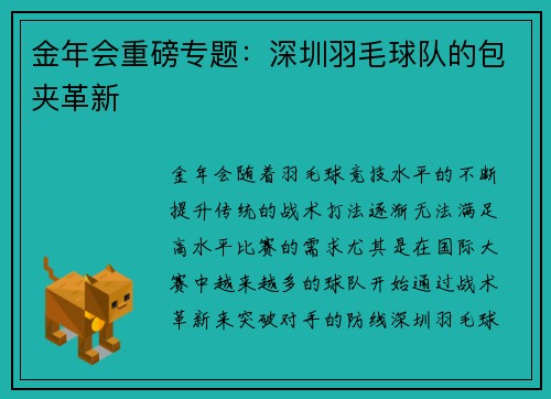 金年会重磅专题：深圳羽毛球队的包夹革新
