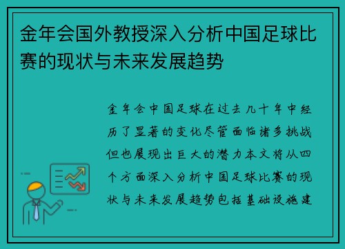 金年会国外教授深入分析中国足球比赛的现状与未来发展趋势