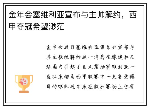金年会塞维利亚宣布与主帅解约，西甲夺冠希望渺茫