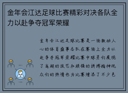 金年会江达足球比赛精彩对决各队全力以赴争夺冠军荣耀