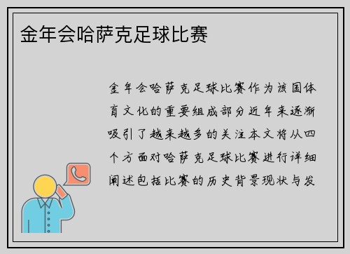 金年会哈萨克足球比赛