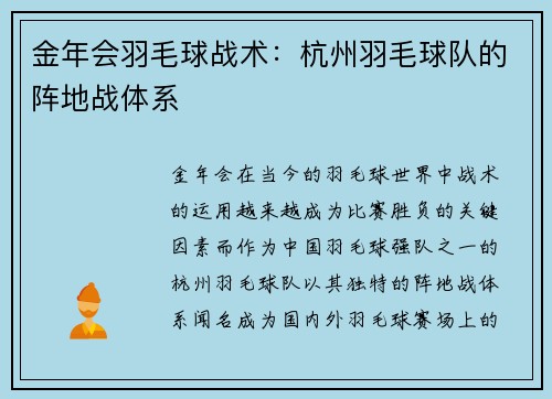 金年会羽毛球战术：杭州羽毛球队的阵地战体系