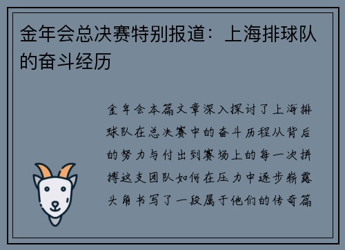 金年会总决赛特别报道：上海排球队的奋斗经历