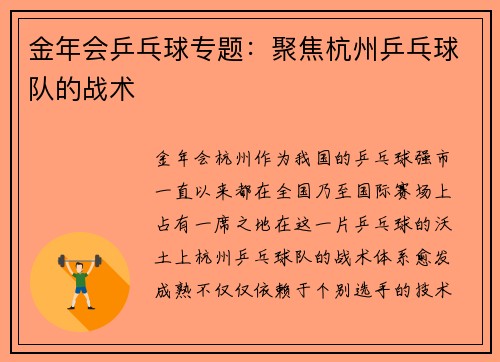 金年会乒乓球专题：聚焦杭州乒乓球队的战术