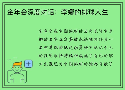 金年会深度对话：李娜的排球人生