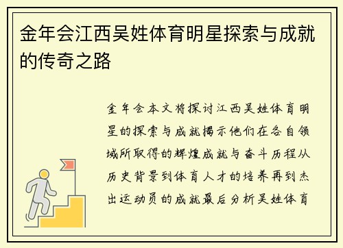 金年会江西吴姓体育明星探索与成就的传奇之路