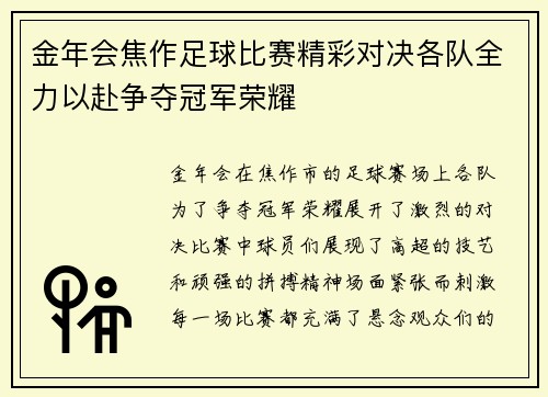 金年会焦作足球比赛精彩对决各队全力以赴争夺冠军荣耀