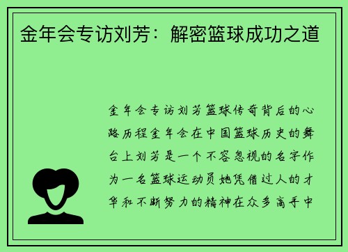 金年会专访刘芳：解密篮球成功之道