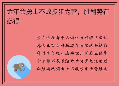 金年会勇士不败步步为营，胜利势在必得