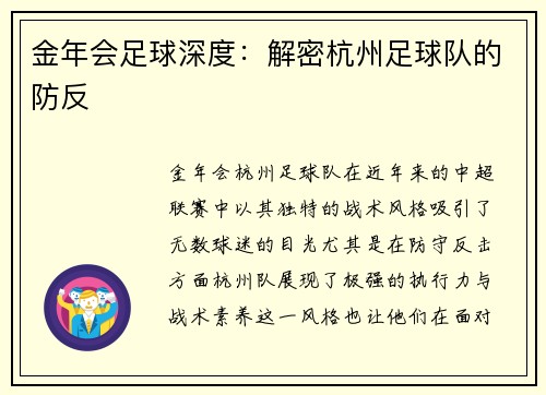 金年会足球深度：解密杭州足球队的防反